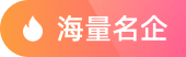 海投校招